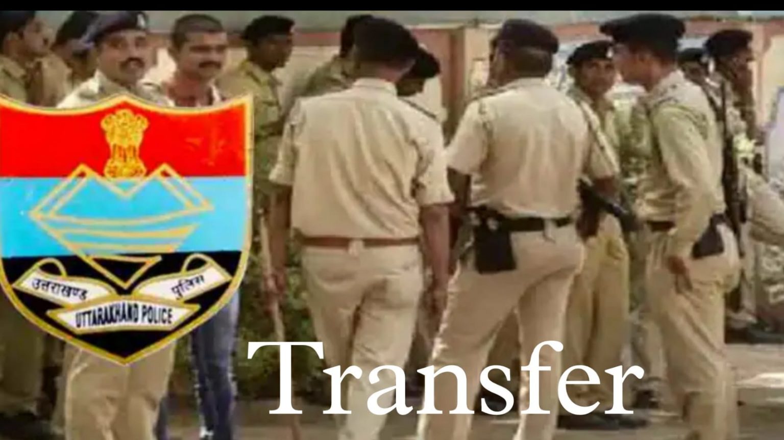 उत्तराखंड पुलिस में ट्रांसफर