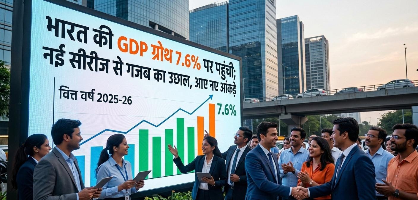 India GDP Growth rate 2025-26 7.6 percent news graph