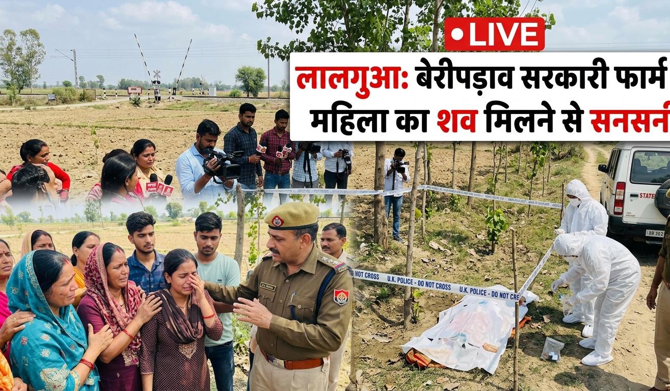 लालकुआं के बेरीपड़ाव में घटनास्थल पर जांच करती पुलिस, फॉरेंसिक टीम और विलाप करते परिजन