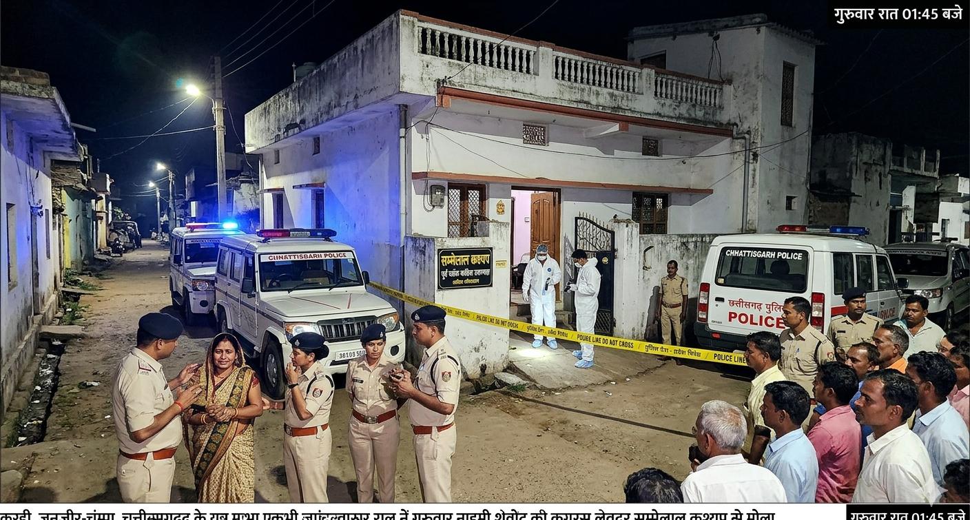 * छत्तीसगढ़ के जांजगीर-चांपा में कांग्रेस नेता के घर पर पुलिस जांच और सुरक्षा घेरा