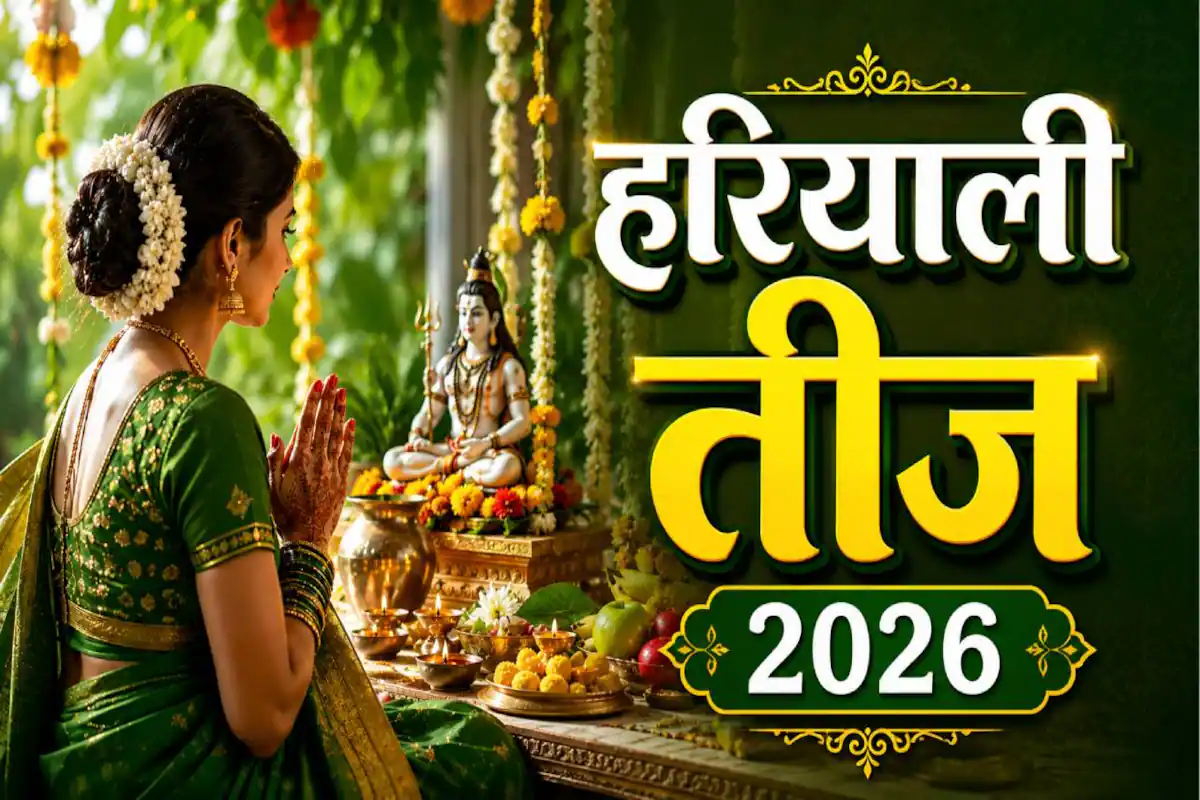 Hariyali Teej 2026: What to do and what not to do on Hariyali Teej? Married women must know these important rules.