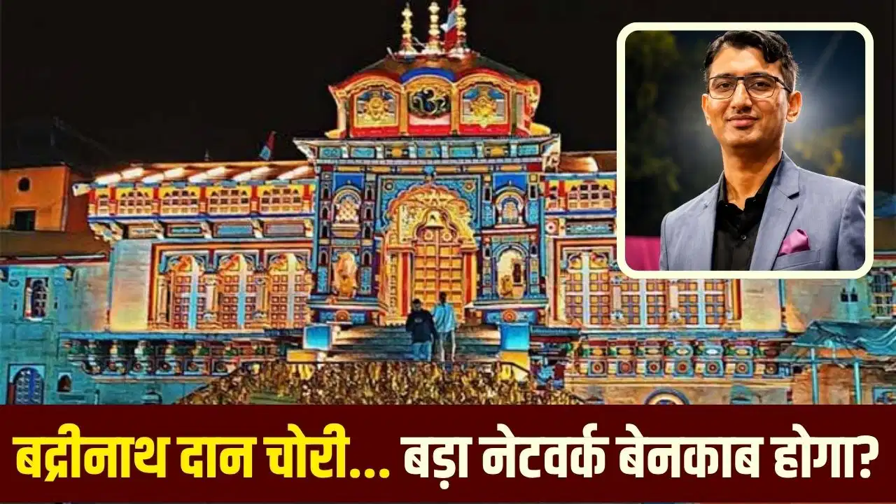 Badrinath Donation Theft Case: Security personnel and investigators at Badrinath Temple during the SIT investigation into the alleged donation theft.