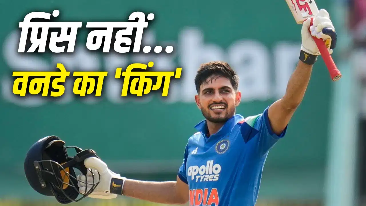 ICC Latest ODI Rankings: Shubman Gill becomes the world's number 1 ODI batter, surpassing Virat Kohli and Daryl Mitchell.