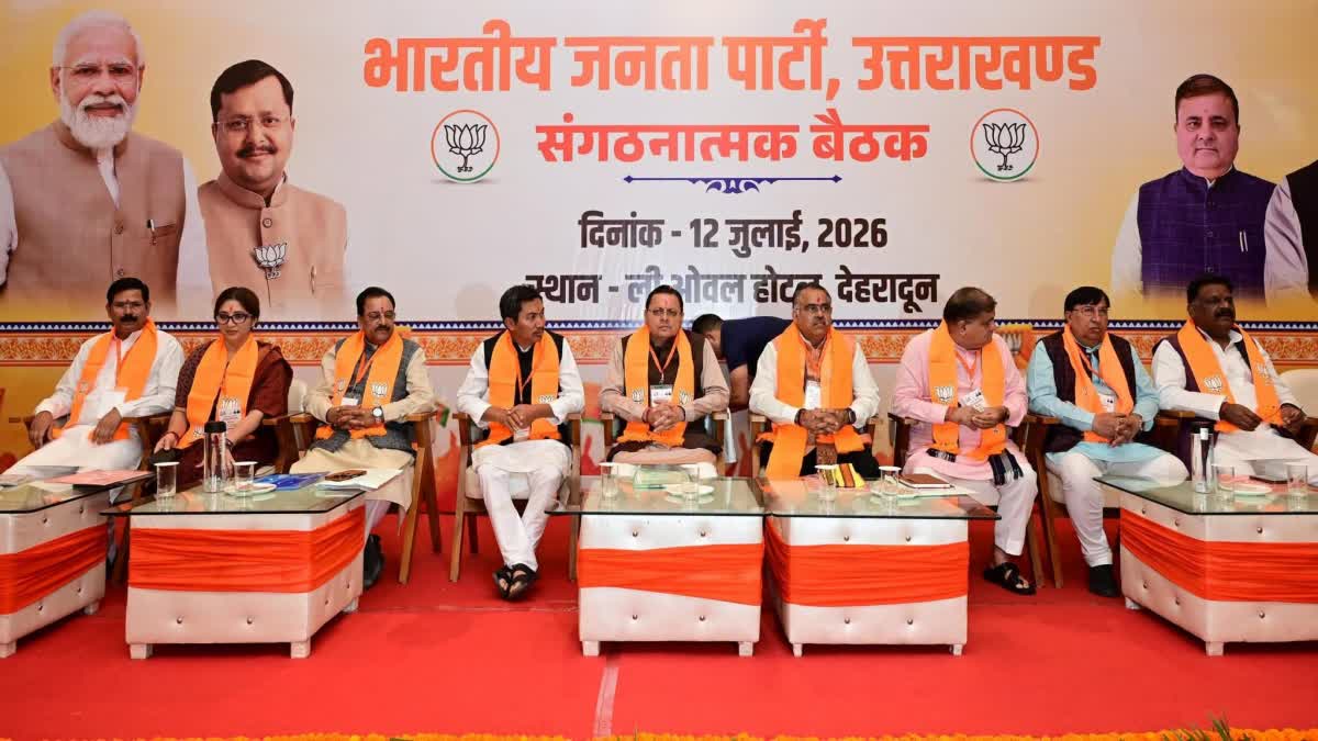 Uttarakhand BJP Organizational Meeting: BJP focuses on everything from booths to voter lists; organization receives election roadmap for Mission 2027.