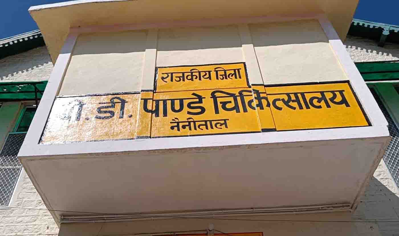 BD Pandey Hospital: Nainital's main district hospital set for a major overhaul; preparations underway to expand facilities.