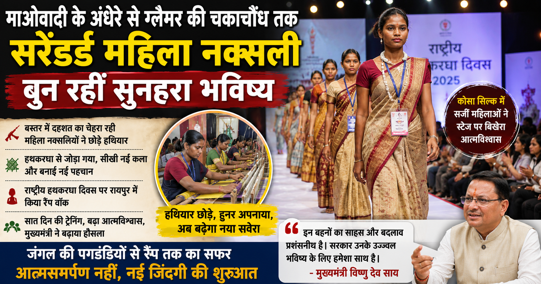 Surrendered women Naxalites from Bastar walk the ramp in traditional Kosa silk outfits