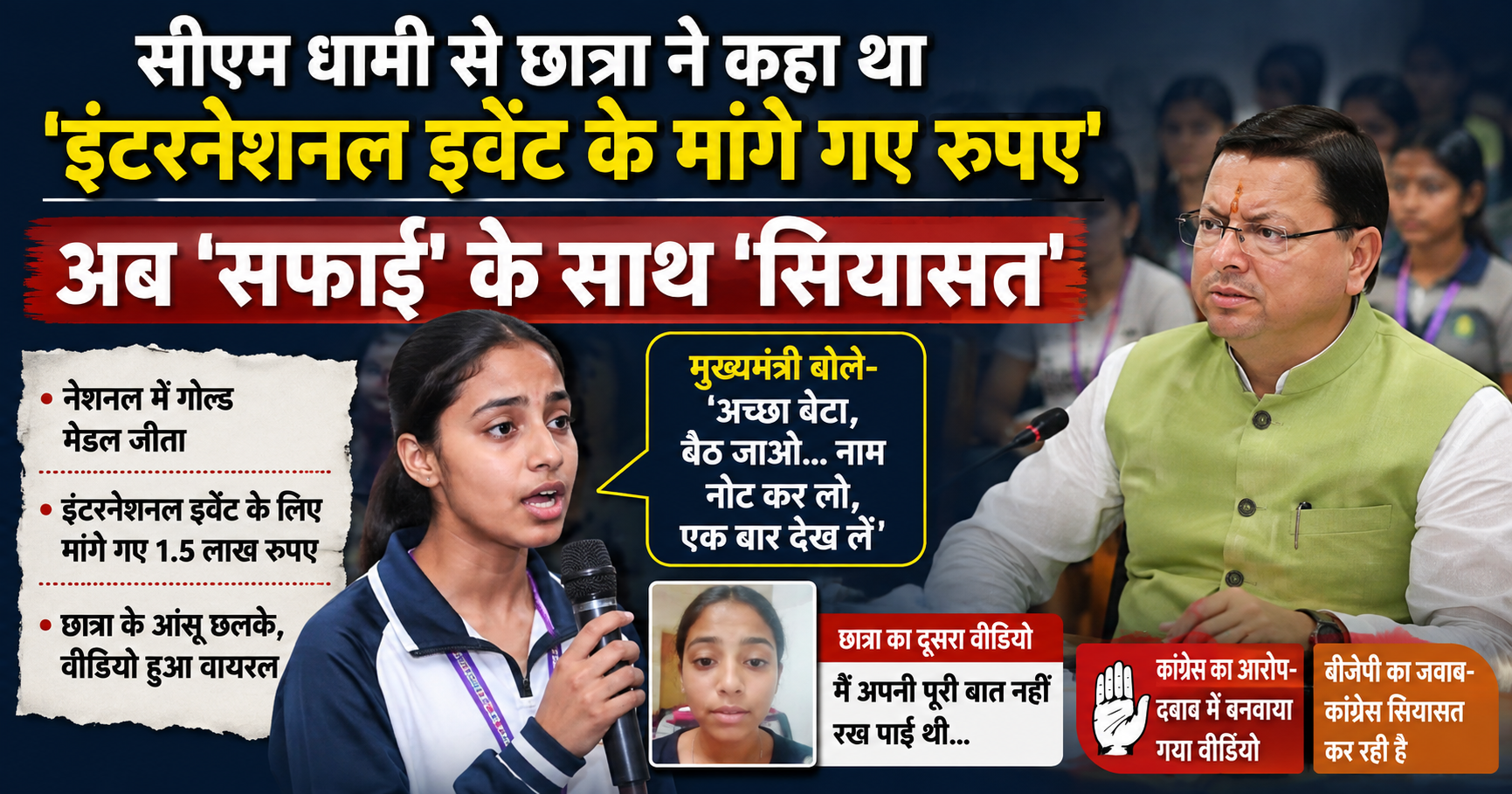 CM Dhami Student Controversy: CM Dhami listens to Uttarakhand student athlete during a youth interaction programme