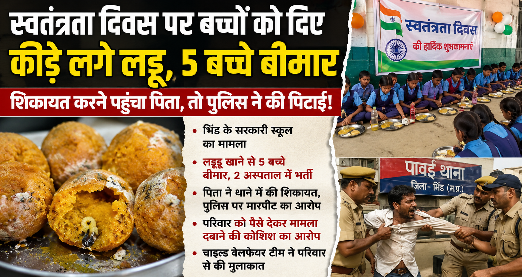 Bhind School Food Poisoning: 5 children fall sick after allegedly eating spoiled laddoos at Bhind government school