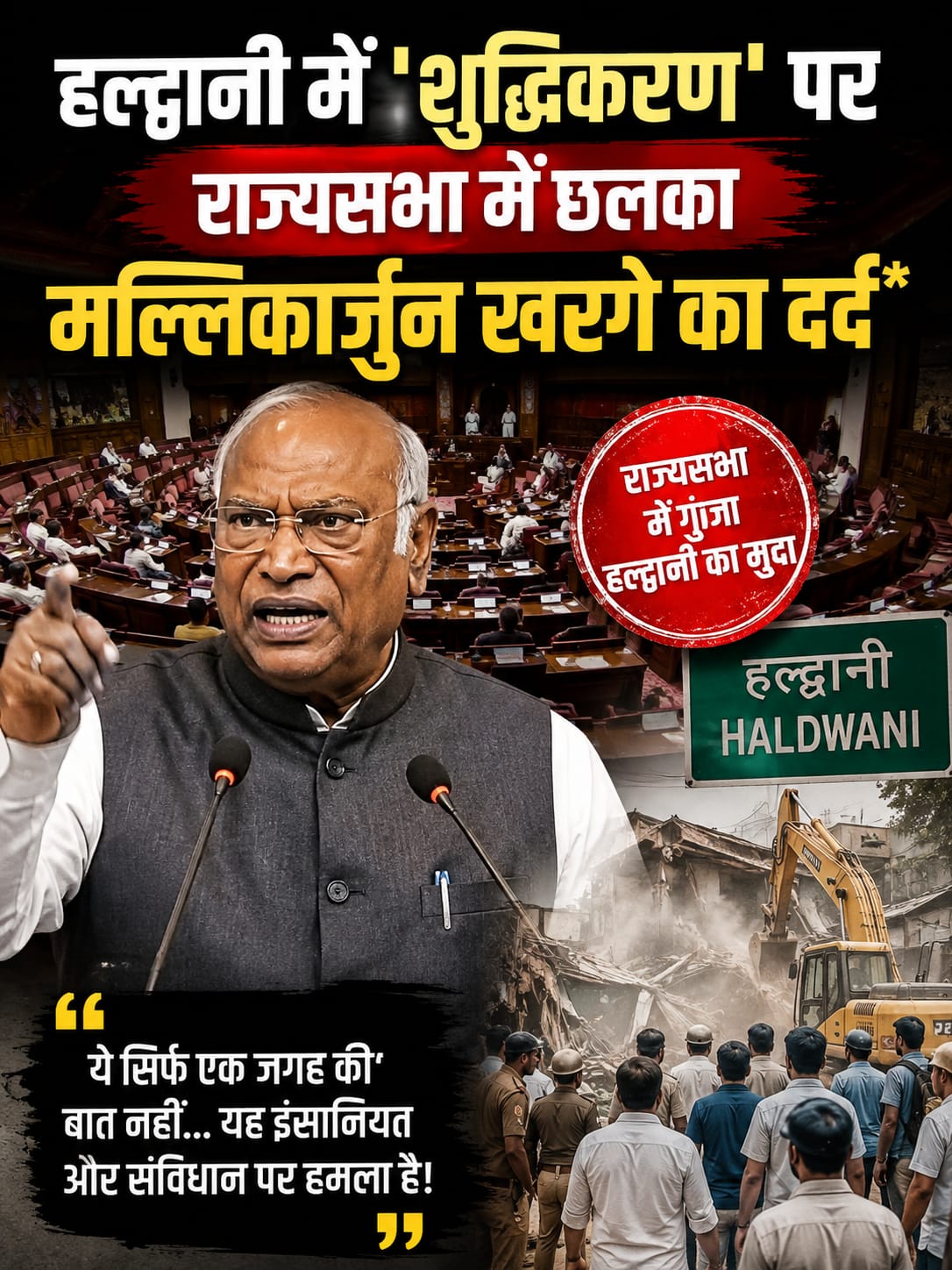 Mallikarjun Kharge Rajya Sabha speech addressing Haldwani shuddhikaran row