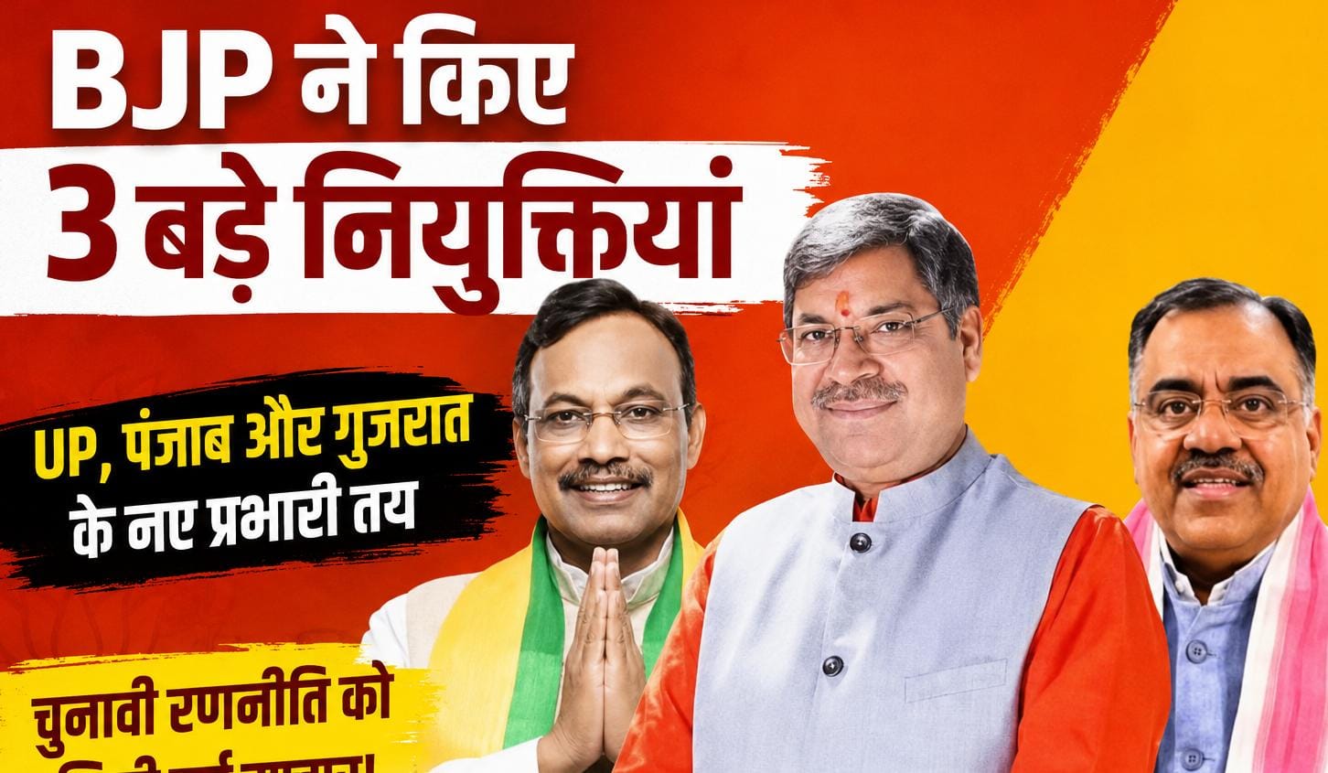 BJP New State Incharges 2026 press release details