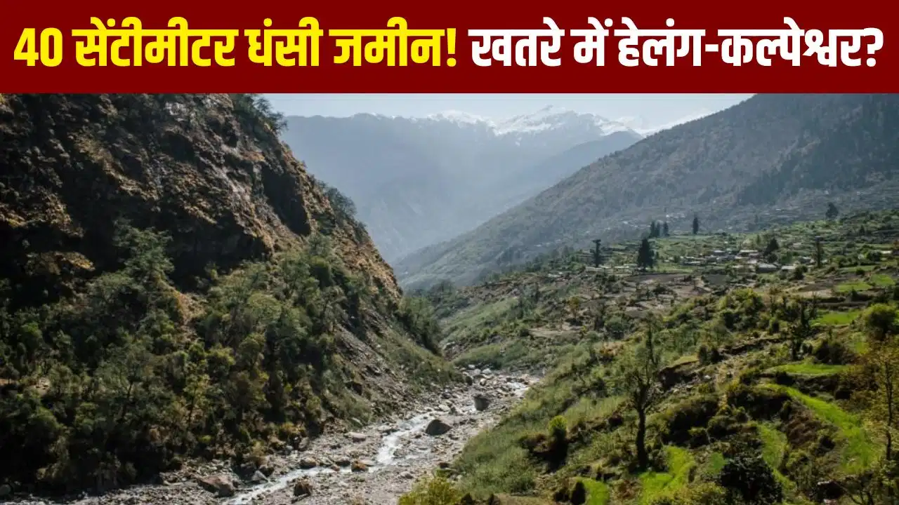 Chamoli News showing land subsidence in Helang and Kalpeshwar areas of Uttarakhand