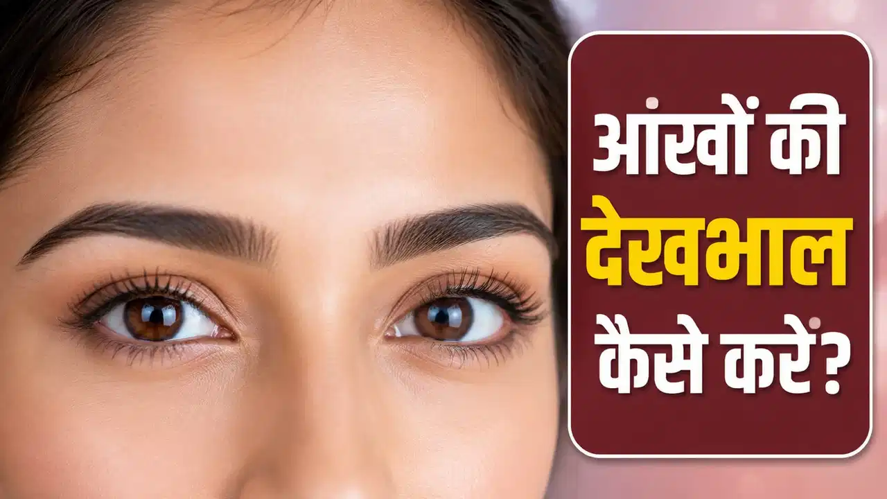 Eye Health Tips: Adopt these simple daily habits to keep your eyes healthy for the long term; your vision will sharpen, and the risk of eye diseases will decrease.