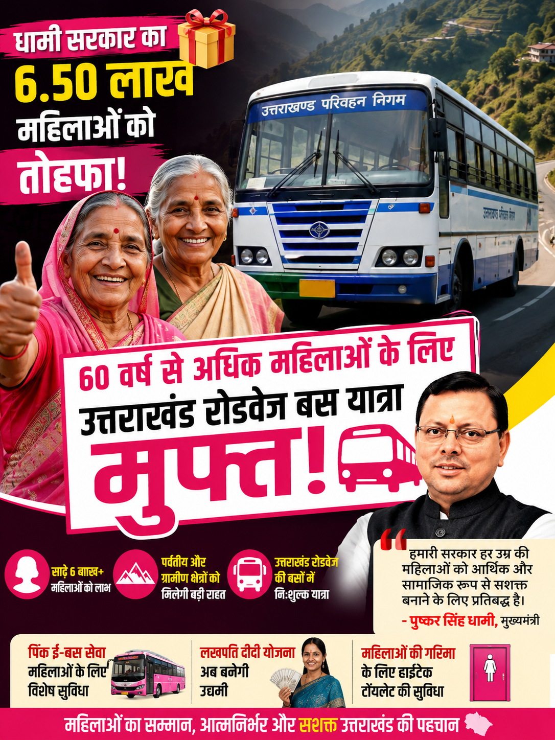 Uttarakhand CM Pushkar Singh Dhami announcing free bus travel scheme for senior women