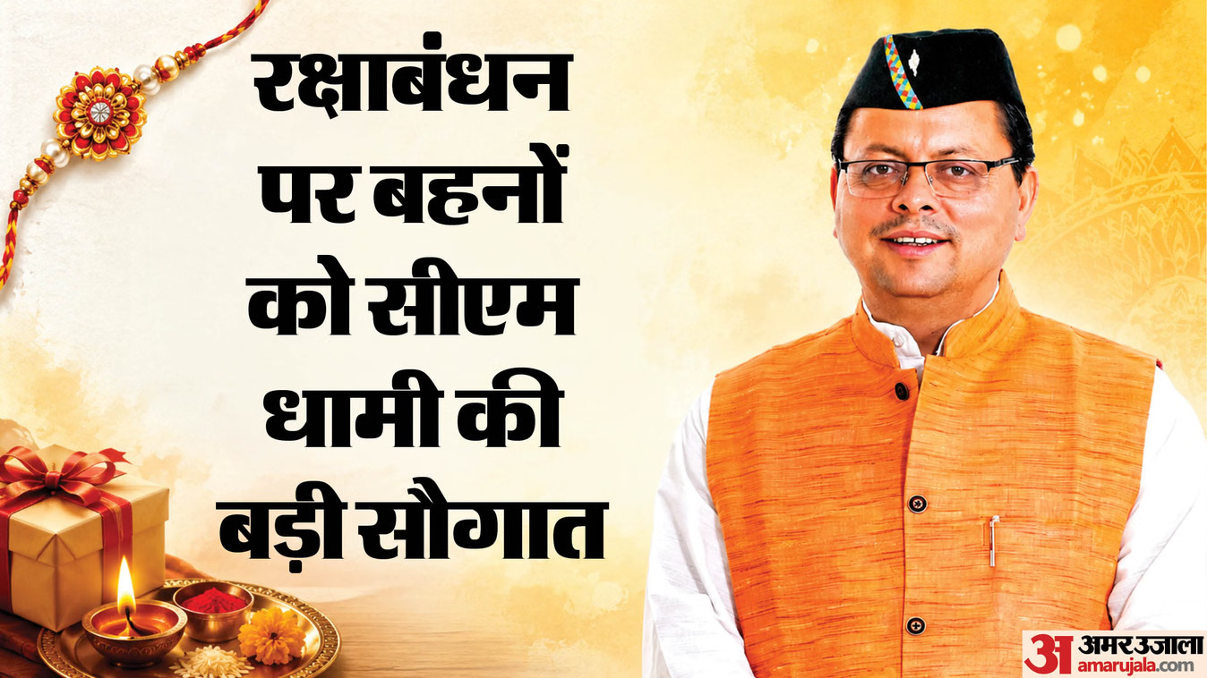 Uttarakhand CM: CM Dhami's gift to women—free travel on roadways buses for two days on Raksha Bandhan.